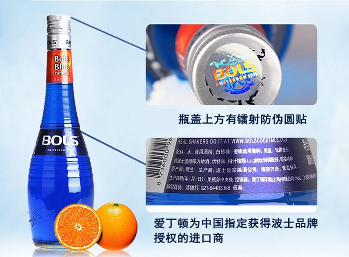 波士蓝橙力娇酒蓝柑利口酒鸡尾酒调酒